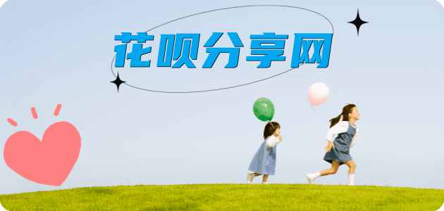 花呗取现信用卡商家平台☀️诚信信用卡24小时在线接单 - 保山信用卡